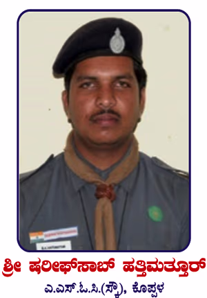 ಸಹ ರಾಜ್ಯ ಸಂಘಟನಾ ಆಯುಕ್ತರು