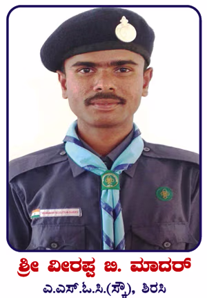 ಸಹ ರಾಜ್ಯ ಸಂಘಟನಾ ಆಯುಕ್ತರು