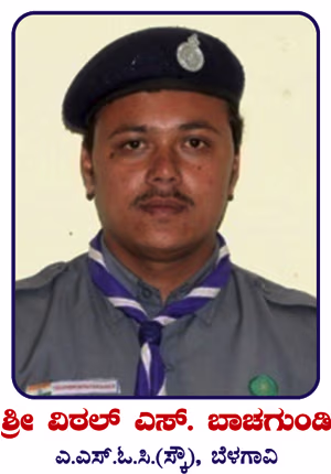 ಸಹ ರಾಜ್ಯ ಸಂಘಟನಾ ಆಯುಕ್ತರು
