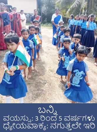 ಬನ್ನೀಸ್