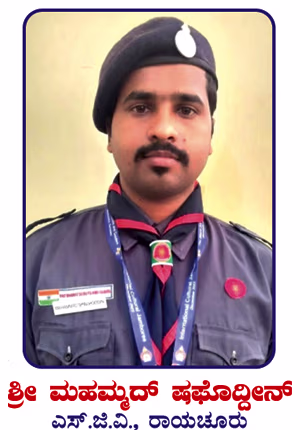 ಸ್ಕೌಟ್ ಗೈಡ್ ಸಹಾಯಕರು