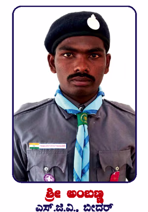 ಸ್ಕೌಟ್ ಗೈಡ್ ಸ್ವಯಂಸೇವಕರು