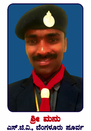 ಸ್ಕೌಟ್ ಗೈಡ್ ಸ್ವಯಂಸೇವಕರು